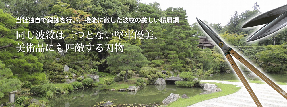 本職仕様の園芸用剪定鋏・刈込鋏・鉈 ---鋼典/五十嵐刃物工業 本職仕様の園芸用剪定鋏・刈込鋏・鉈 ---鋼典/五十嵐刃物工業